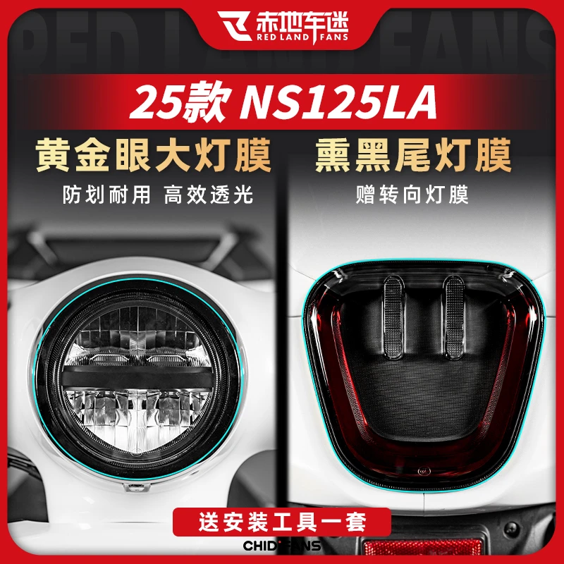 适用25款本田NS125LA大灯膜尾灯膜防刮花保护贴纸防磨贴膜改装件
