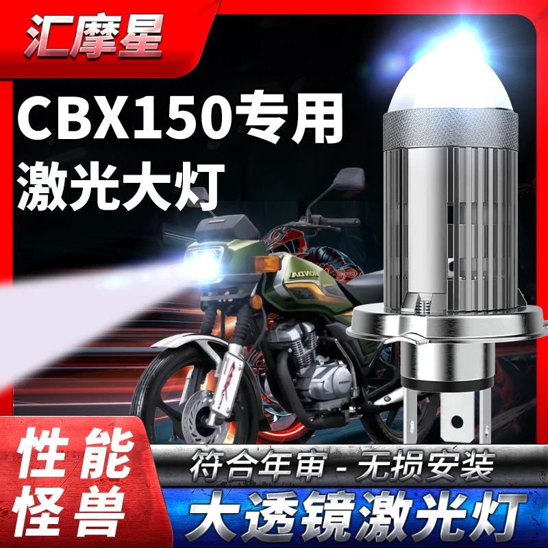 新大洲本田CBX150摩托车LED大灯改装配件透镜远近光一体车灯灯泡