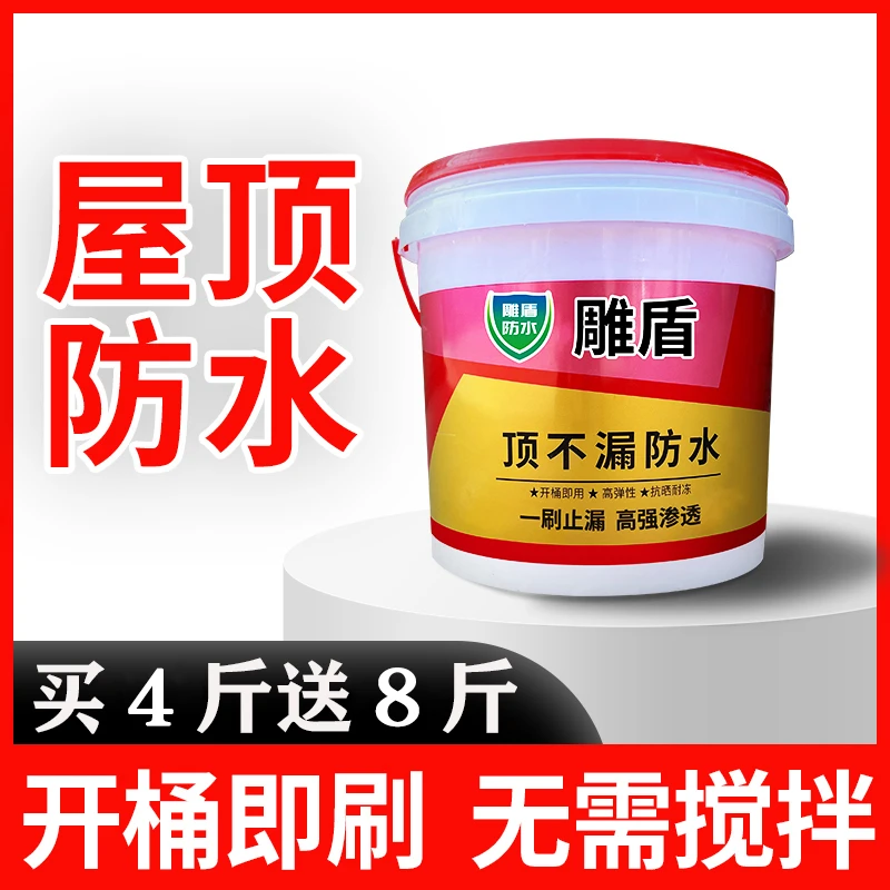 雕盾顶不漏防水补漏胶【4斤送8斤】送工具1补漏胶简单修补房屋产品