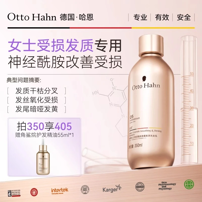 德国哈恩女士神经酰胺洗发水干枯毛躁中干性发质沙发洗发德国商标