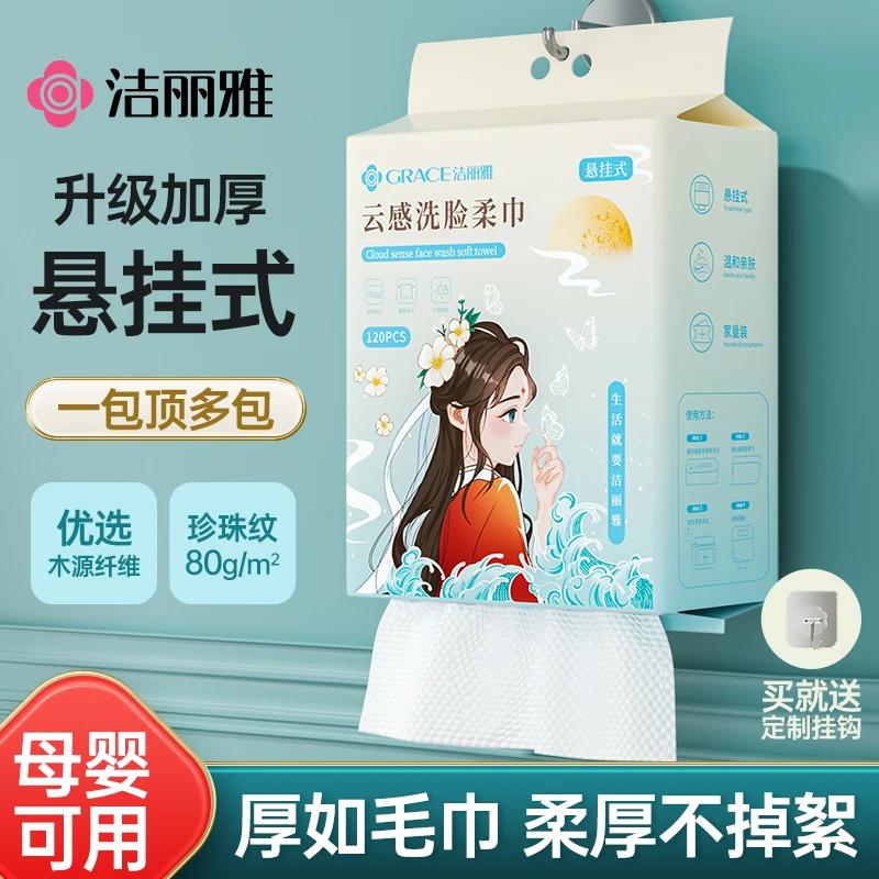 洁丽雅洗脸巾一次性毛巾大包加厚悬挂式家庭装美容院洁面巾擦脸巾
