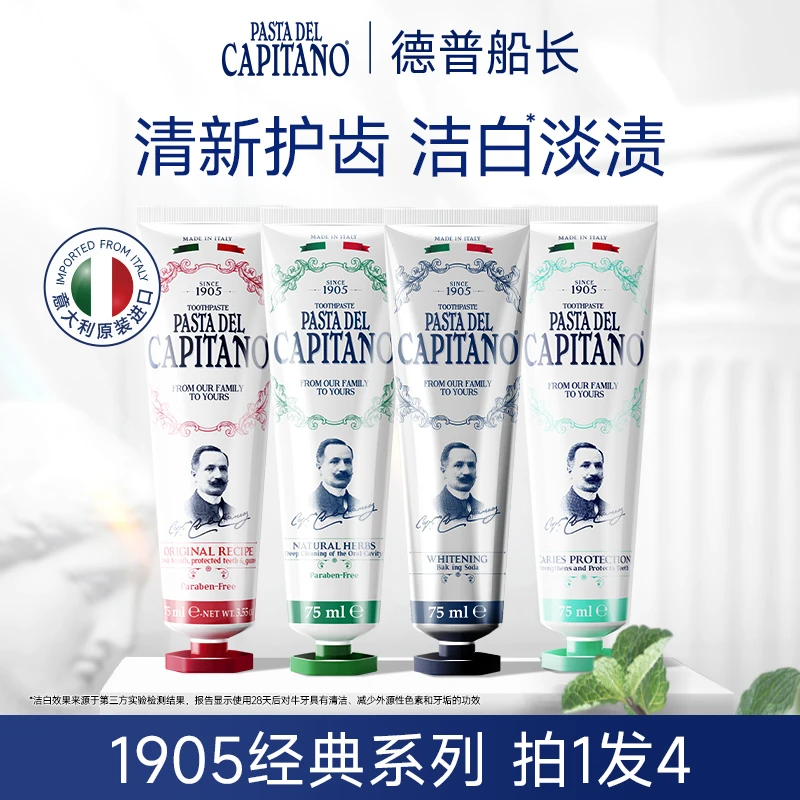 德普船长1905牙膏淡渍防蛀健龈清新口气清洁牙膏原装进口亮白淡渍