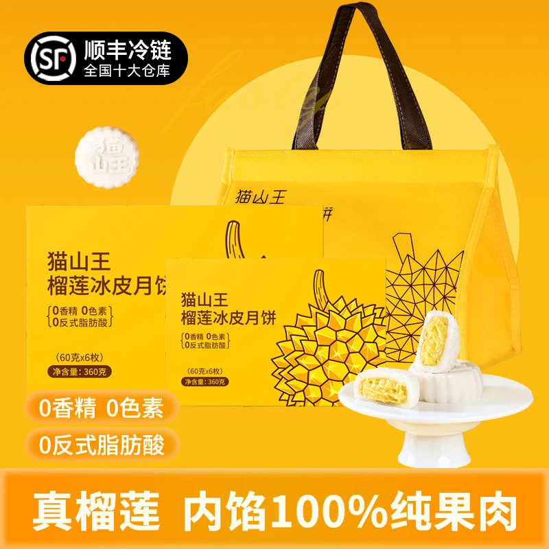 趣味轩猫山王榴莲冰皮月饼360g*2盒 中秋广式流心月饼高端礼盒