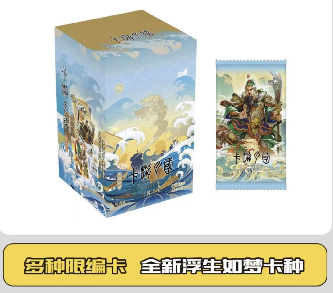 李健【原箱】三国六弹群英耀世水淹七军盲盒卡牌