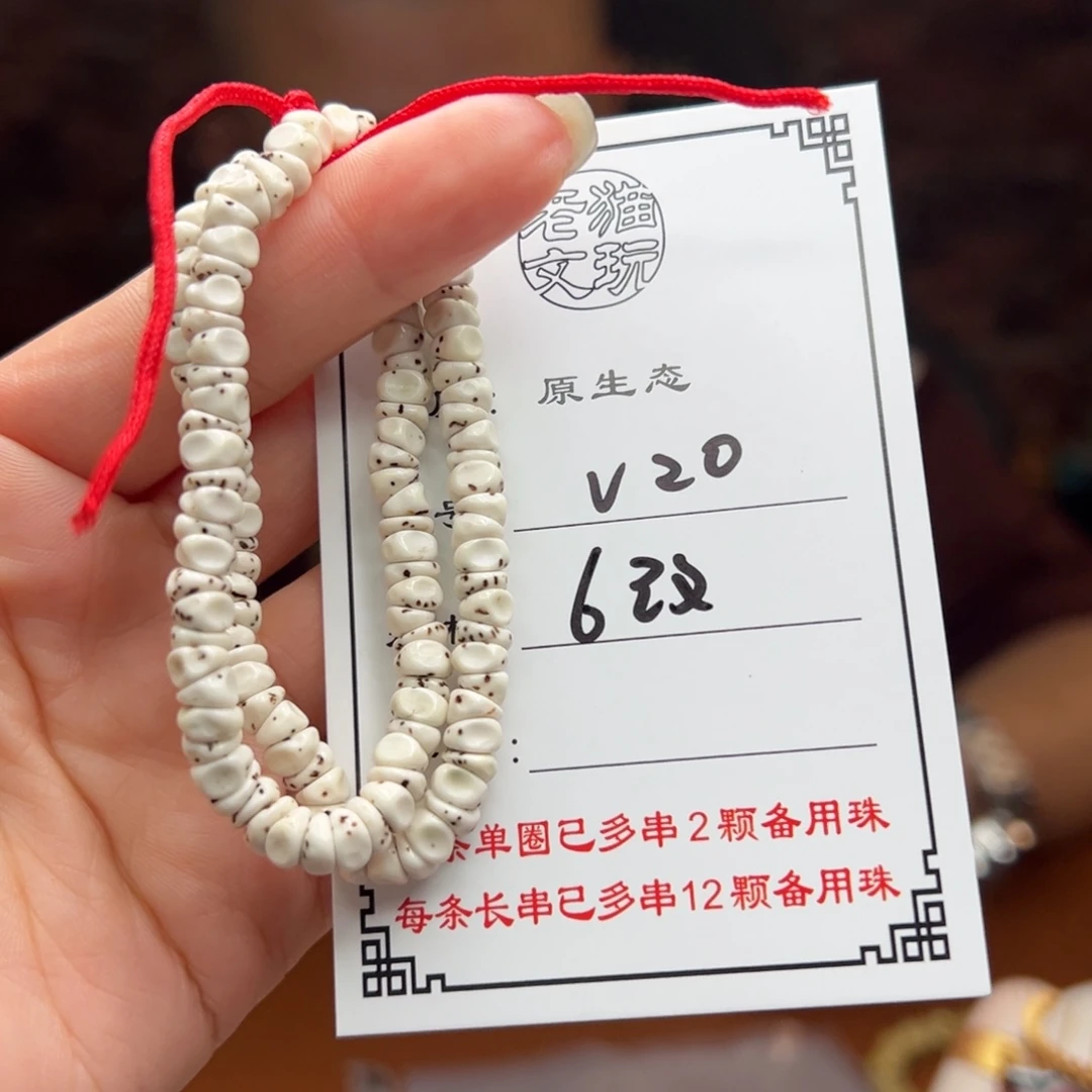 江***玛星月菩提手串20 星月菩提