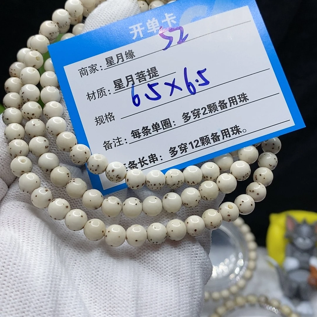 【闪购商品】吊坠星月菩提52，v h j j