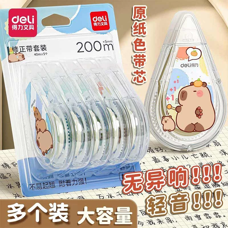 得力隐形无痕修正带3-6年级小学生专用初中生大容量涂改带改正带
