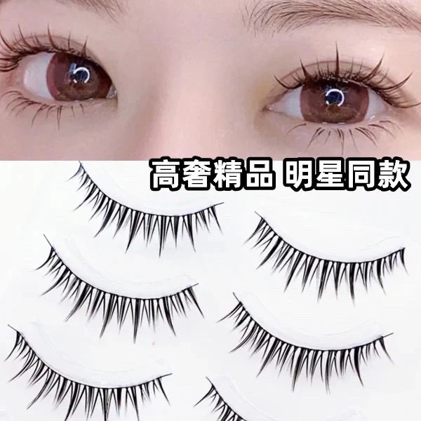 兔奶奶py28野性小野猫假睫毛~大容量纯欲漫画新手黑梗细梗猫精灵