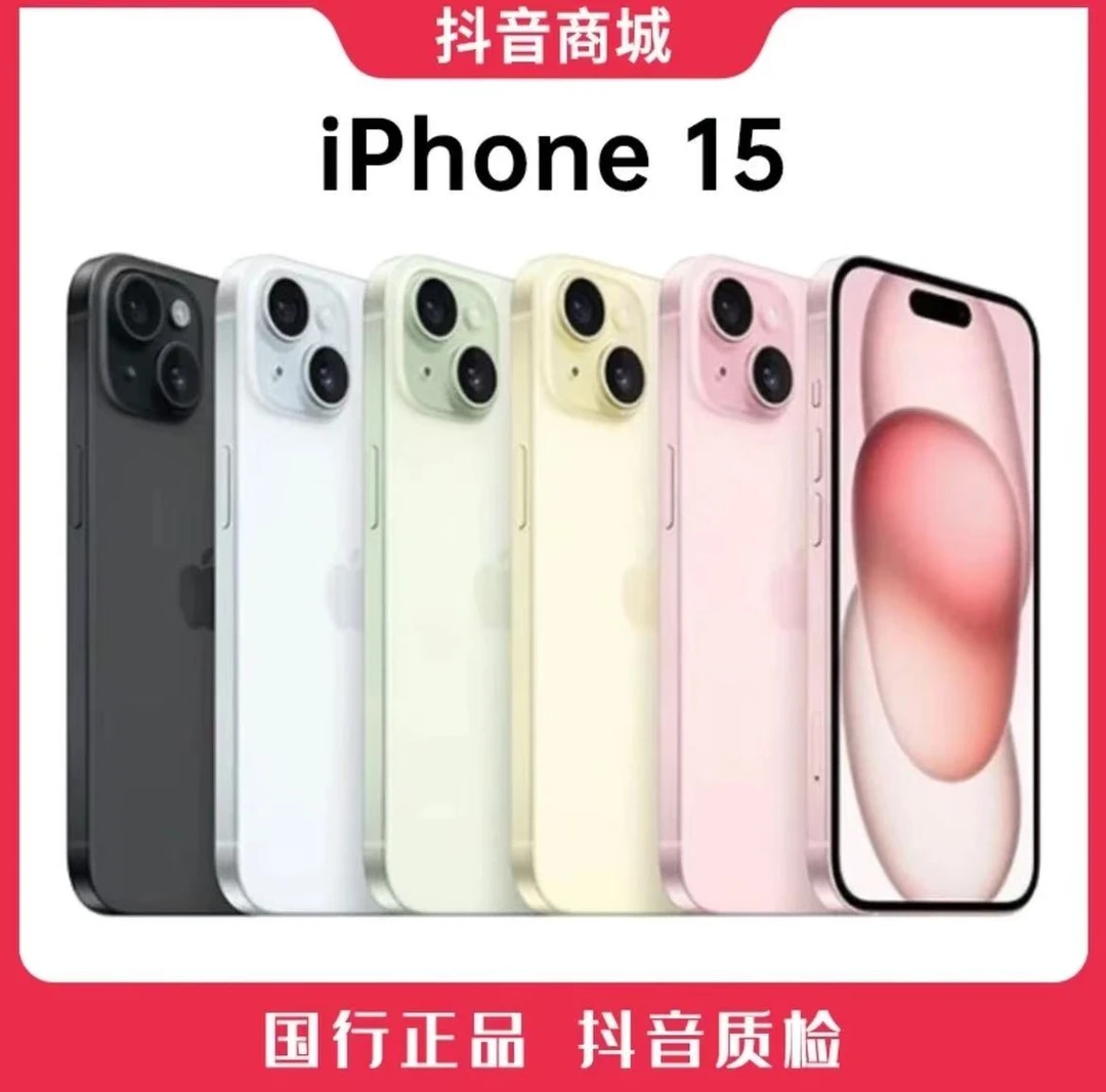 准新品 Apple/苹果 15 国行原装正品 5G零售机