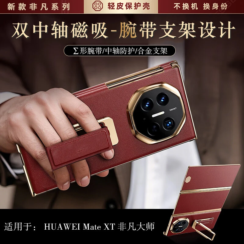 【双中轴保护】适用华为matext手机壳真皮腕带支架mate xt非凡大