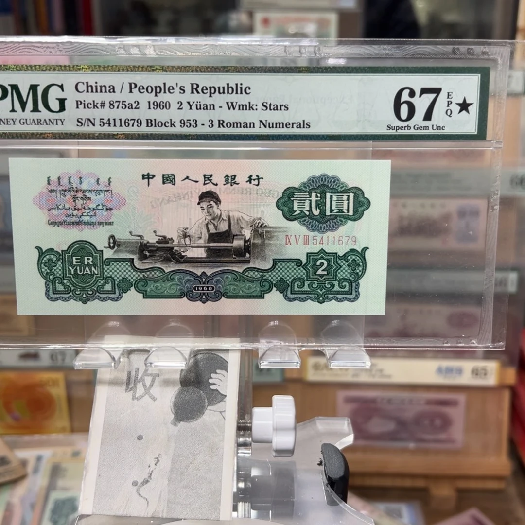 飞***觉闪购三版币二元车工一张