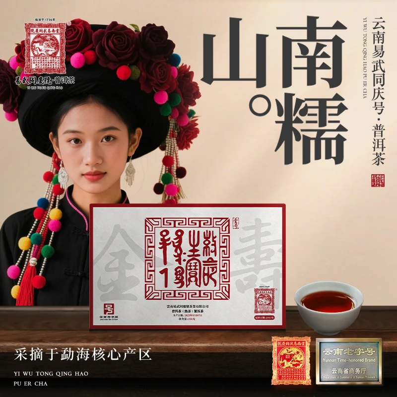 易武同庆号2023年南糯山·金寿·乾隆印·御贡金砖壹号熟茶砖250g