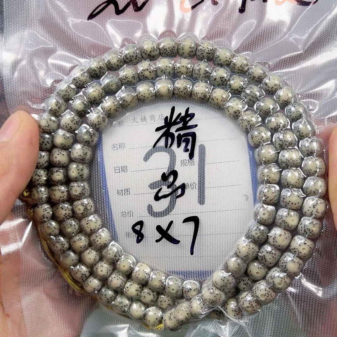 星月菩提吊坠87石玉108。31