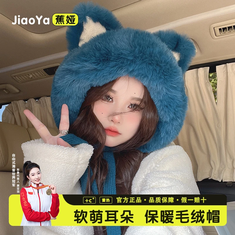 蕉娅帽子女秋冬新款狐狸耳朵针织帽加绒保暖护耳帽百搭防风毛绒帽