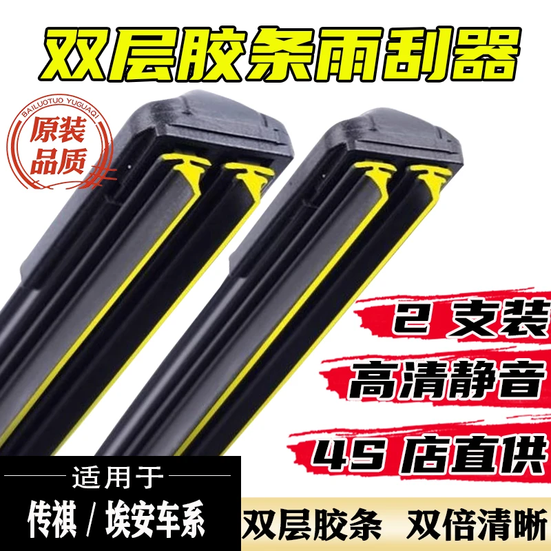 【23】适配于传祺GS4雨刮器GS3GSSGS8影豹GA4GA6GA8M8埃安s无骨雨刷