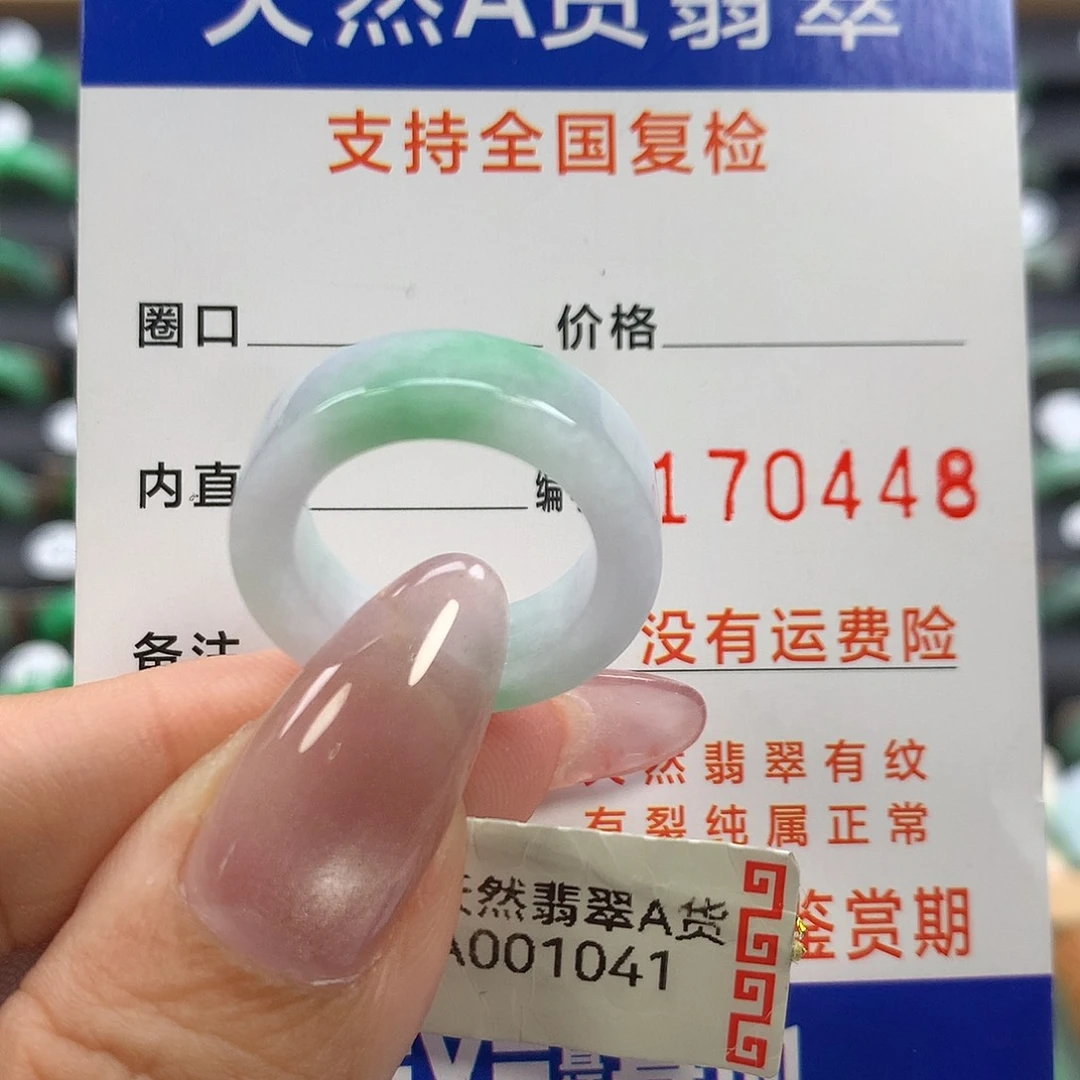 翡翠未镶嵌戒指11号