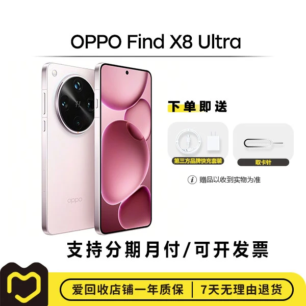 99新 OPPO  Find X8 Ultra 国行【中秋全款】 优品备用二手安卓手机
