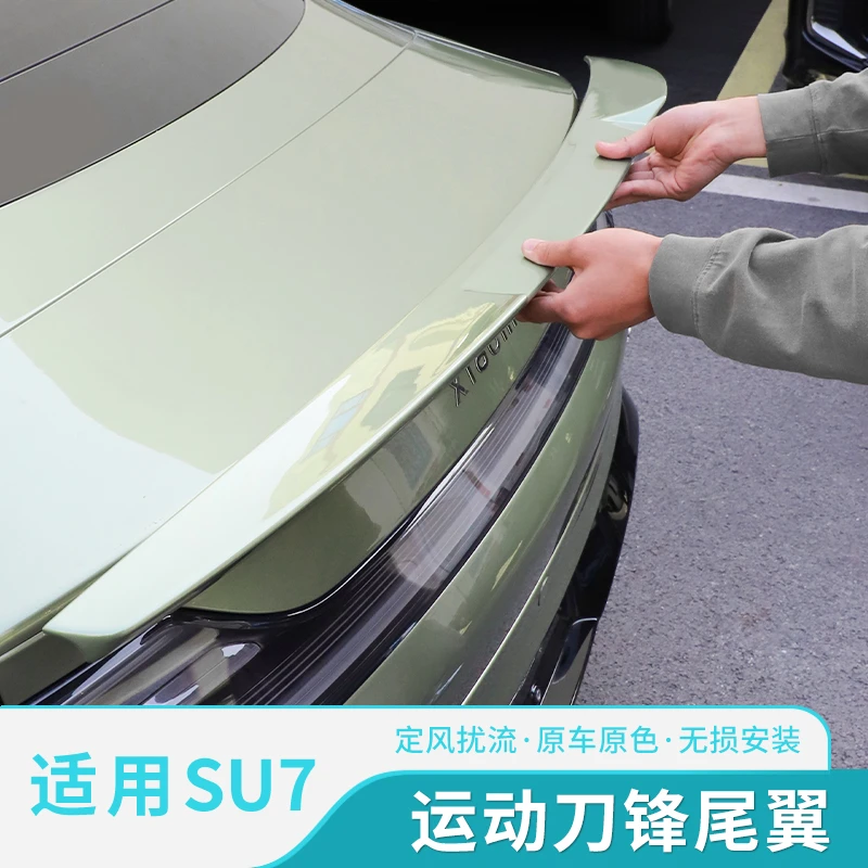 适用于SU7尾翼专用改装配件加厚定风翼扰流板外观饰升级免打孔