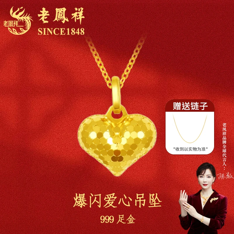 老凤祥足金999爱心爆闪黄金单吊坠轻奢珠宝