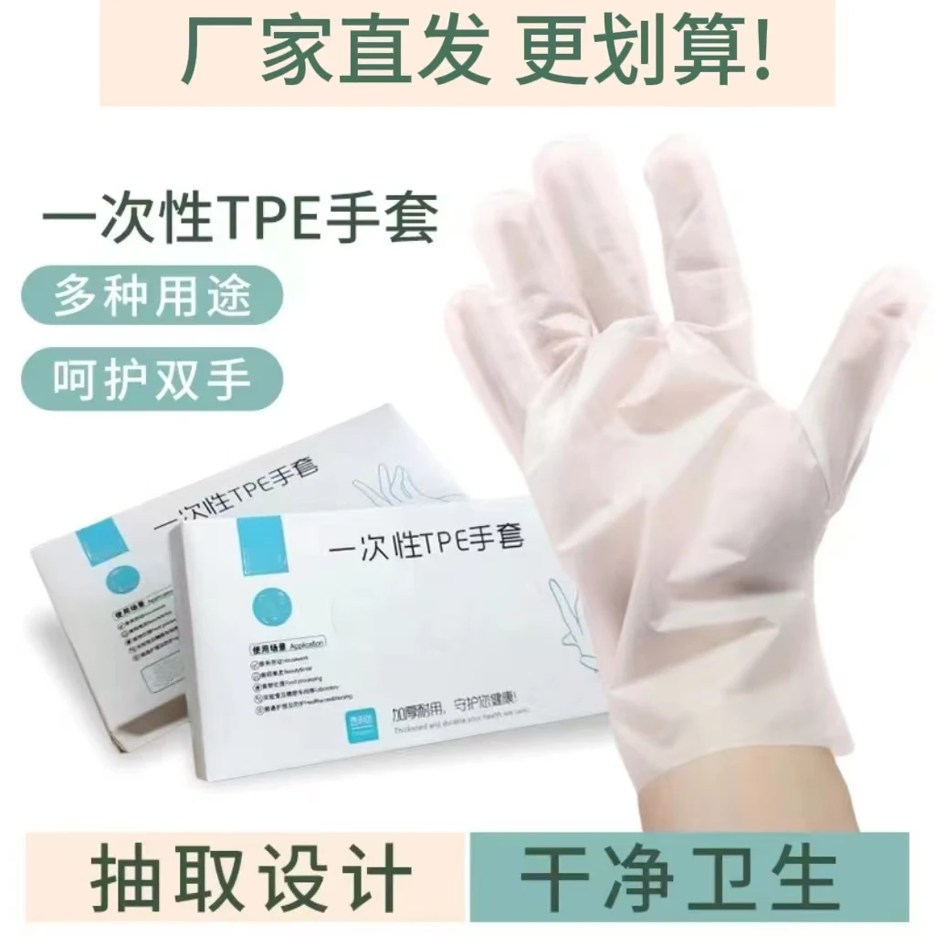 【生活必备好物】 一次性TPE手套美食餐饮厨房家务洗碗手膜剥虾加厚