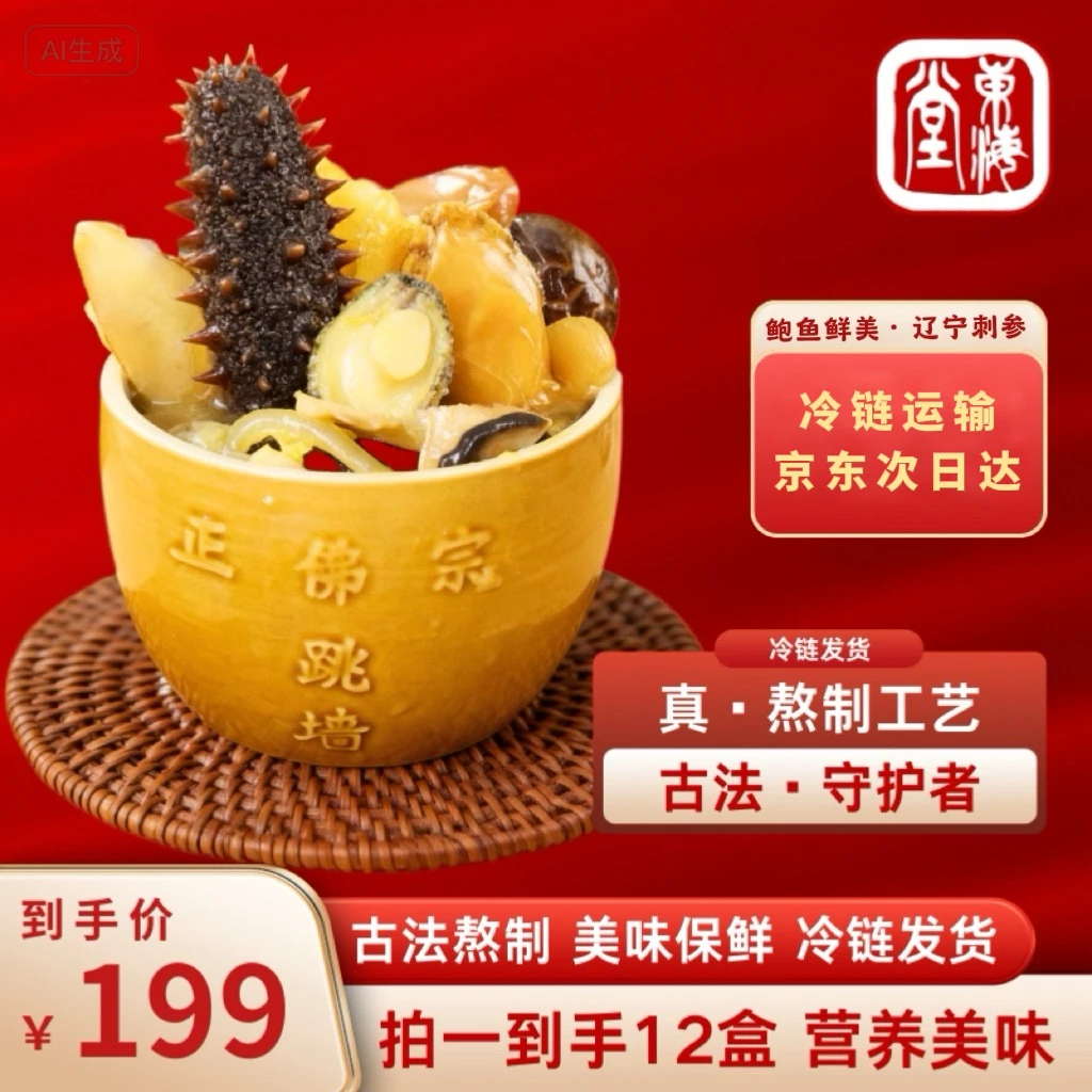 【买八送四】东海堂佛跳墙加热即食海参鲍鱼花胶速食料理可拌饭拌面