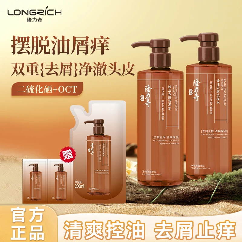 【去屑巩固装】隆力奇焕活去屑洗发水二硫化硒加OCT双重去屑控油