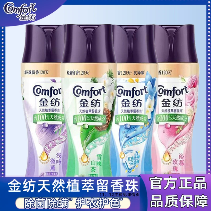 COMFORT/金纺棉麻织物持久留香毛料留香珠香薰留香剂颗粒护色除螨