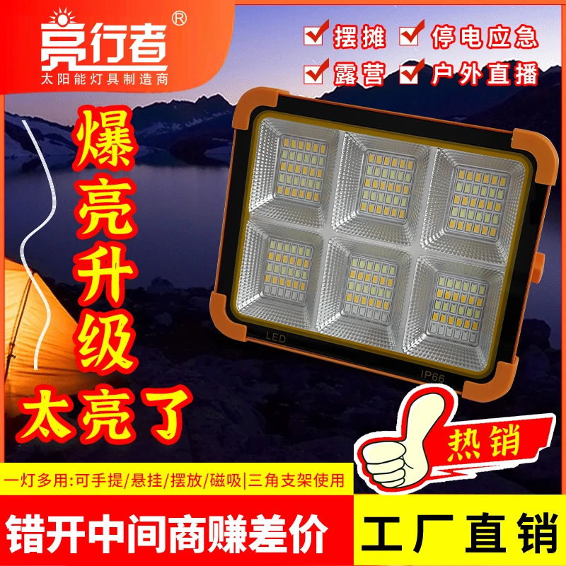 太阳能灯户外灯地摊LED充电灯摆摊夜市灯手提露营灯超亮大功率