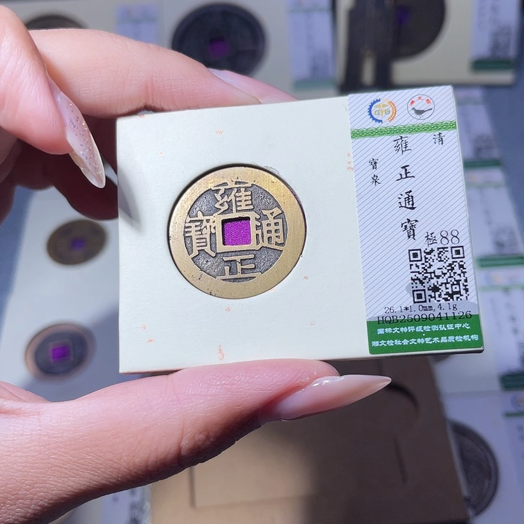 铜臻品文化玟玟雍正1126