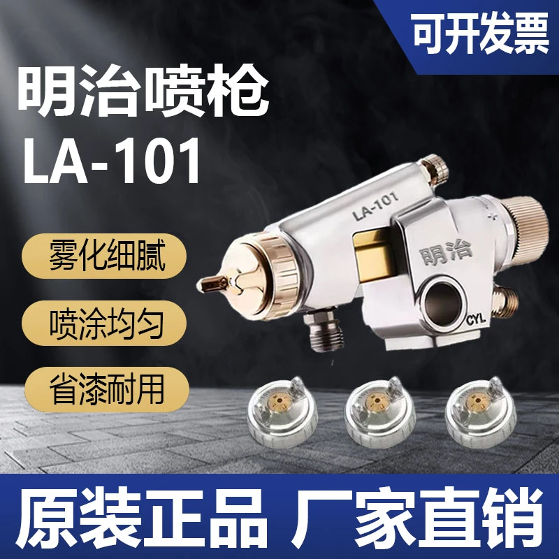 明治高雾化LA-101流水线自动喷头往复式喷枪200大口径油漆喷漆枪