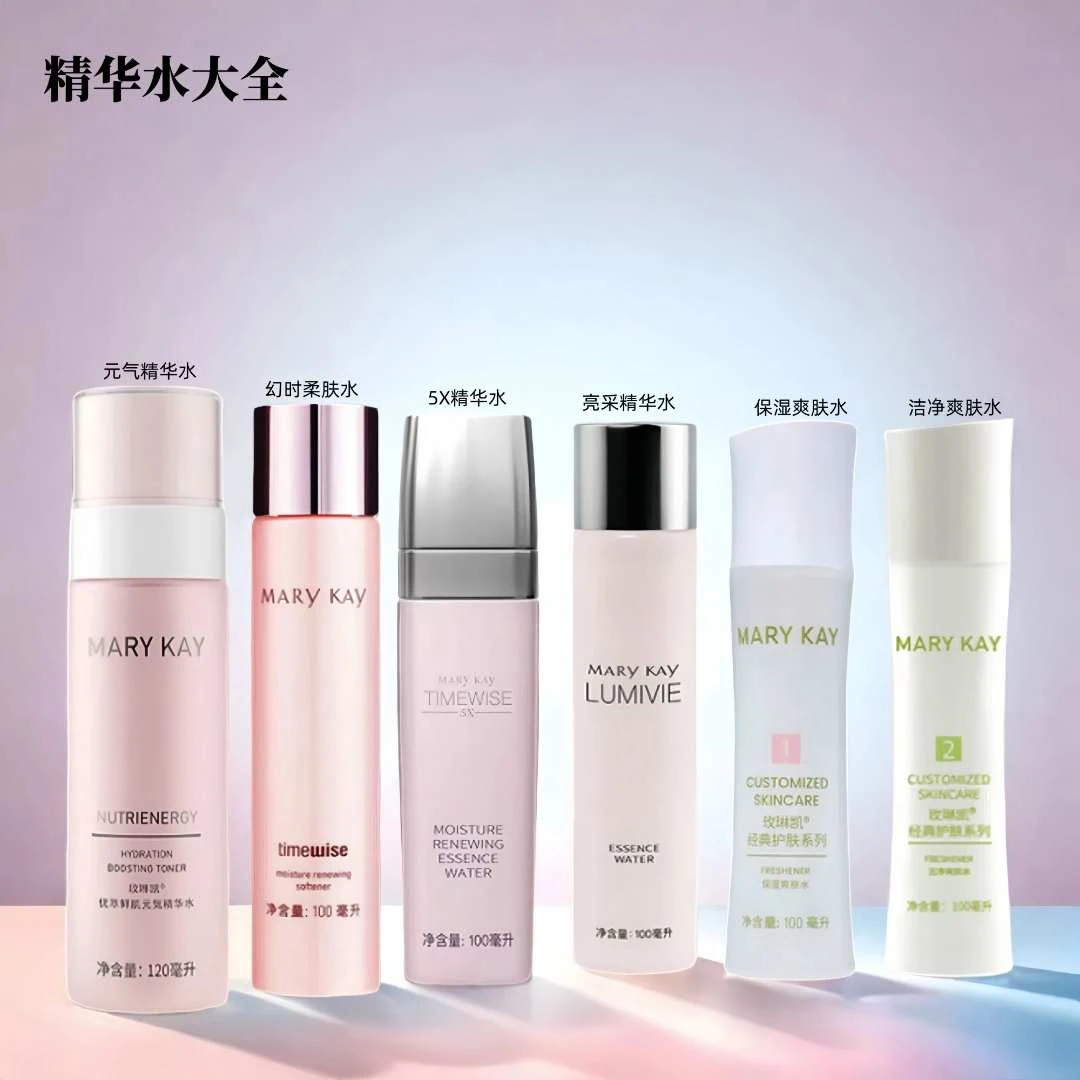 玫琳凯爽肤水柔肤水精华水大全