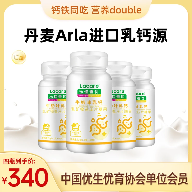 【乳钙】乐佳善优钙铁同补蔓越莓味儿童钙片3-18岁孕期成人长高钙片