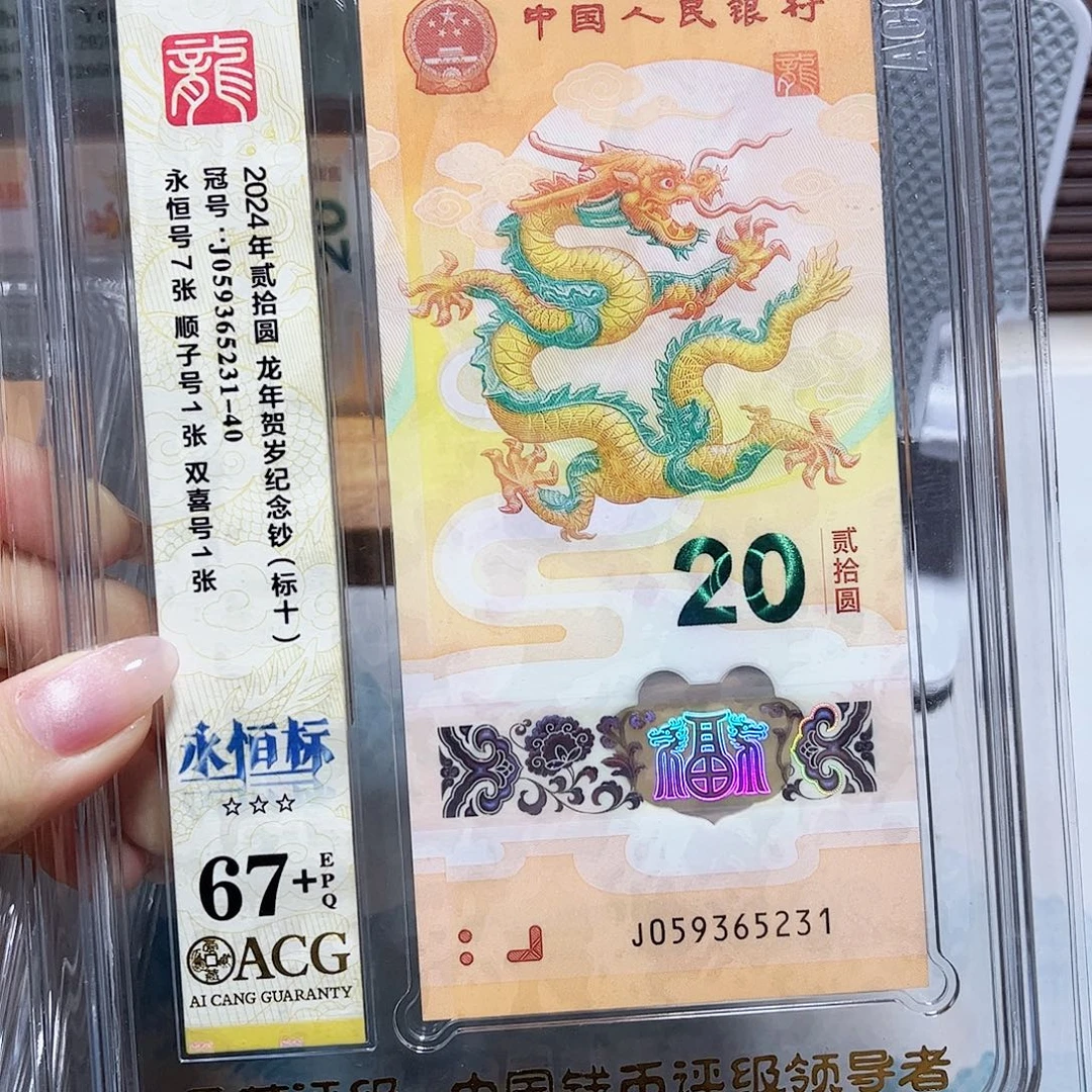 塑料059365231。。。。无47 满号 标十