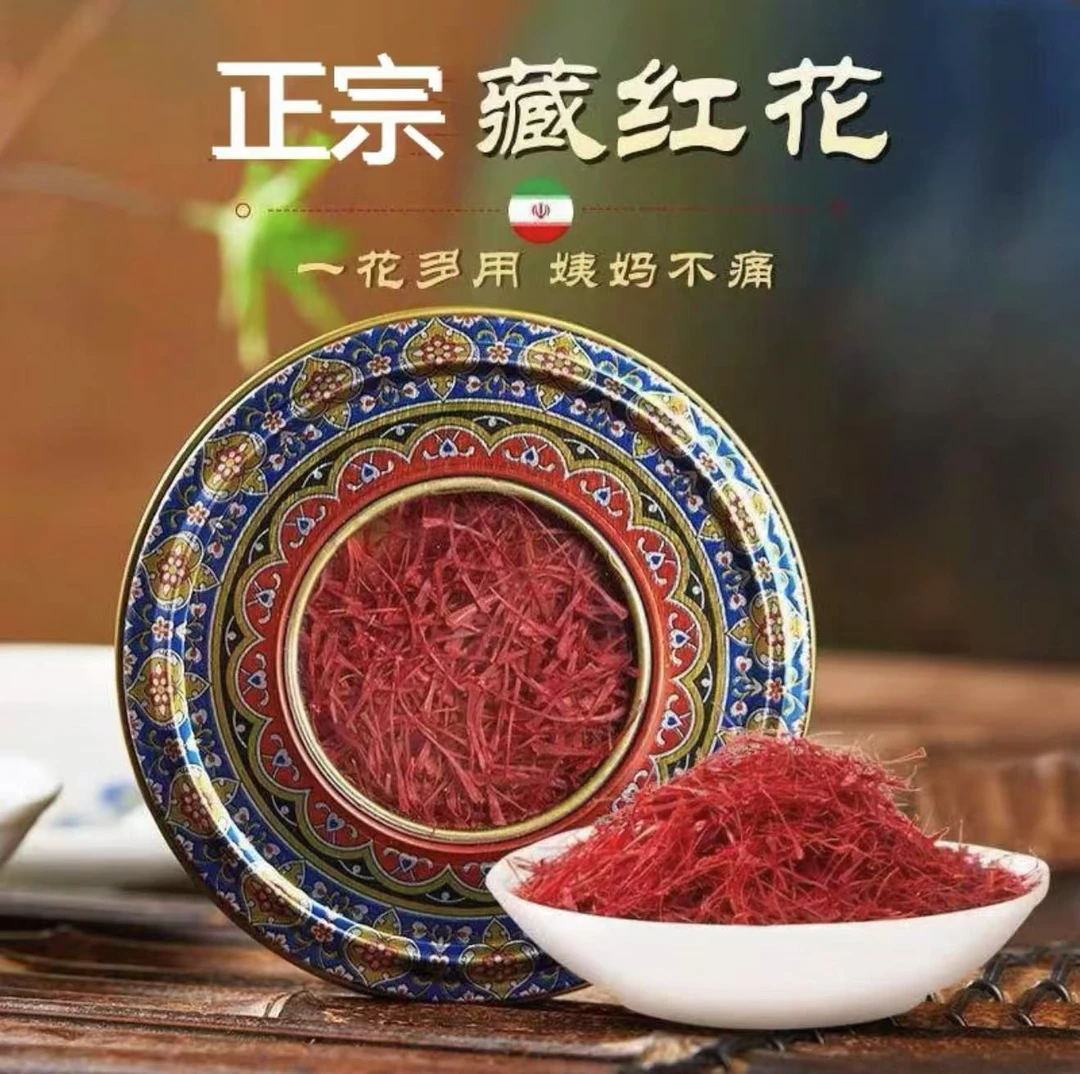 原产头茬优质甄选藏红花伊朗