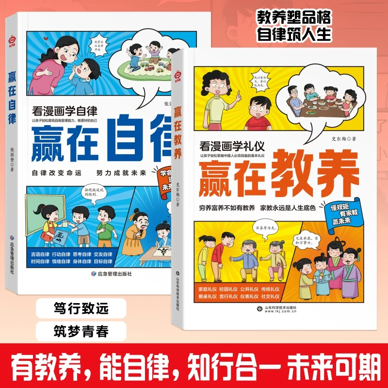 【漫画版】赢在自律 教养家庭教育礼仪规矩适合受欢迎的社交小达人