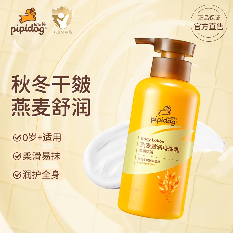 皮皮狗婴儿童身体乳润肤乳补水保湿滋润柔嫩清爽水润护肤大人可用