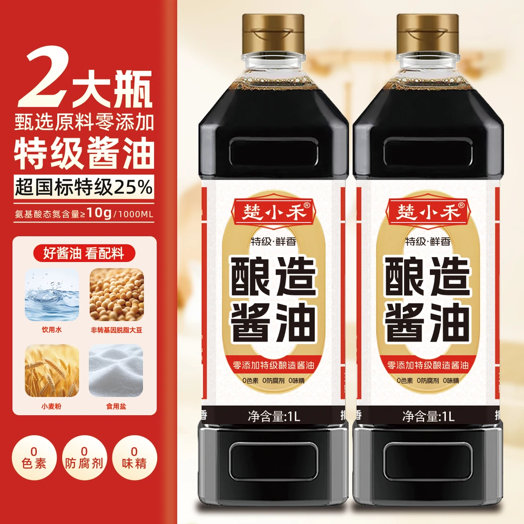 【2大瓶】特级酱油纯粮酿造零添加酱油家用调味品炒菜凉拌老酱油