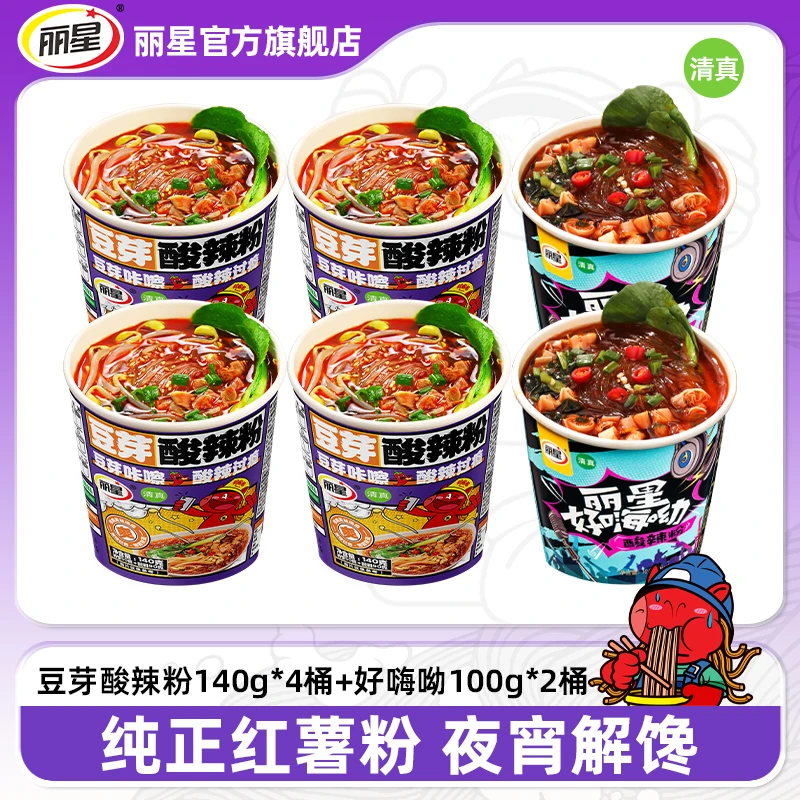 【丽星】丽星豆芽酸辣粉140g*4桶好嗨呦100g*2桶夜宵免煮冲泡酸辣粉