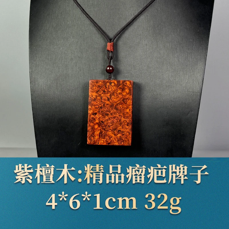 54239 精品瘤疤牌子 紫檀木