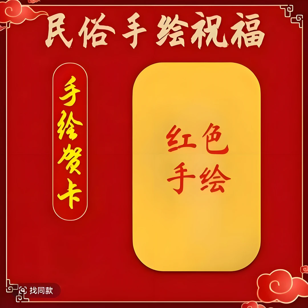 4号（金轮收米）传统手绘贺卡