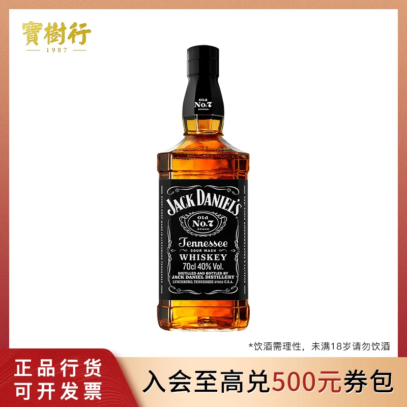 JACKDONI/杰克丹尼黑标700ml美国调配型威士忌酒洋酒