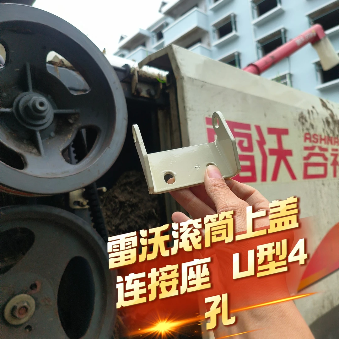 福田雷沃收割机配件RG50/60/70/80滚筒上盖连接座连接板固定铰链