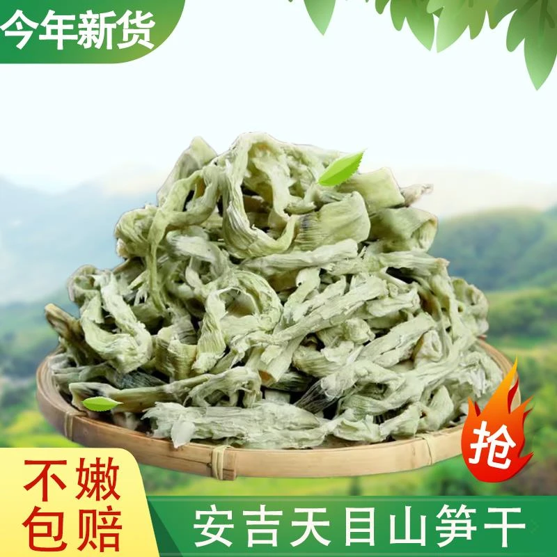 安吉天目山笋干小竹笋干干货嫩笋尖农家自制特产级新货弯笋石笋干