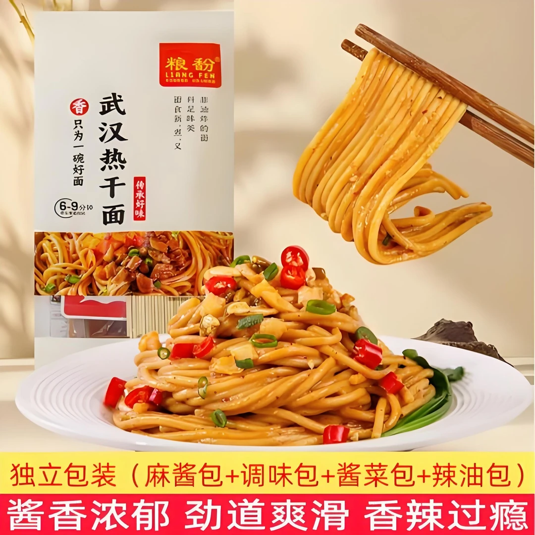 【超级实惠】武汉热干面方便速食食品挂面早餐碱水面拌面非油炸