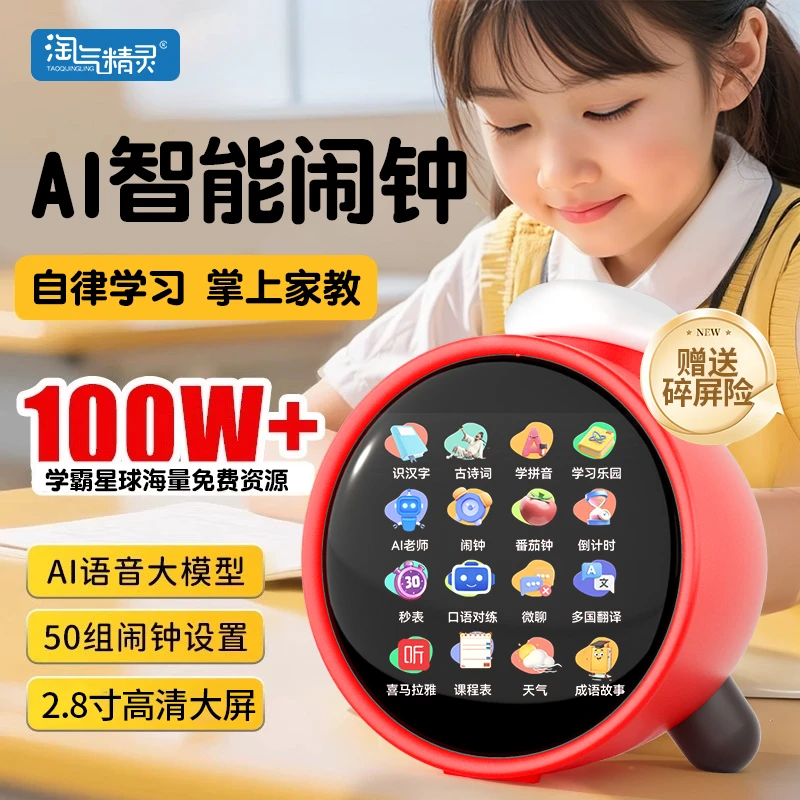淘气精灵Ai时间机器人智能语音闹钟小学初高中生管理孩子起床神器