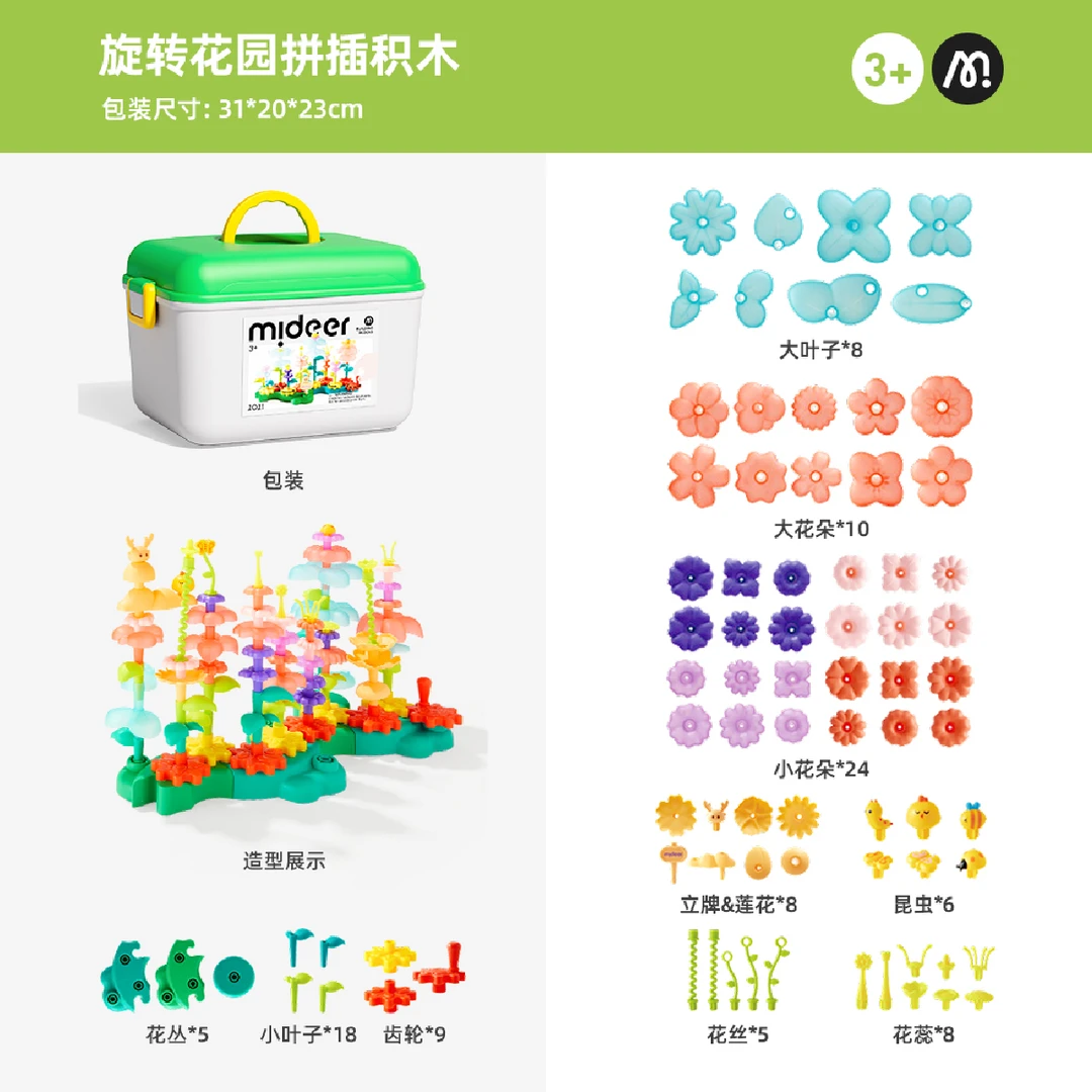mideer弥鹿插花益智积木男女孩拼装diy小花朵花园大颗粒玩具礼物