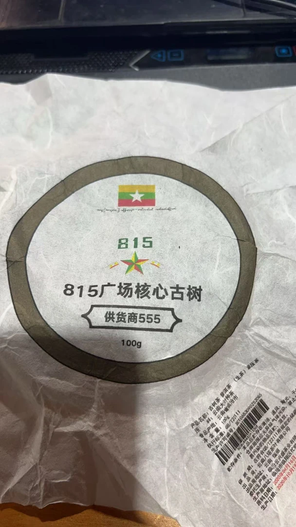古树饼茶2024年815广场核心100克饼SDBc888ZQ