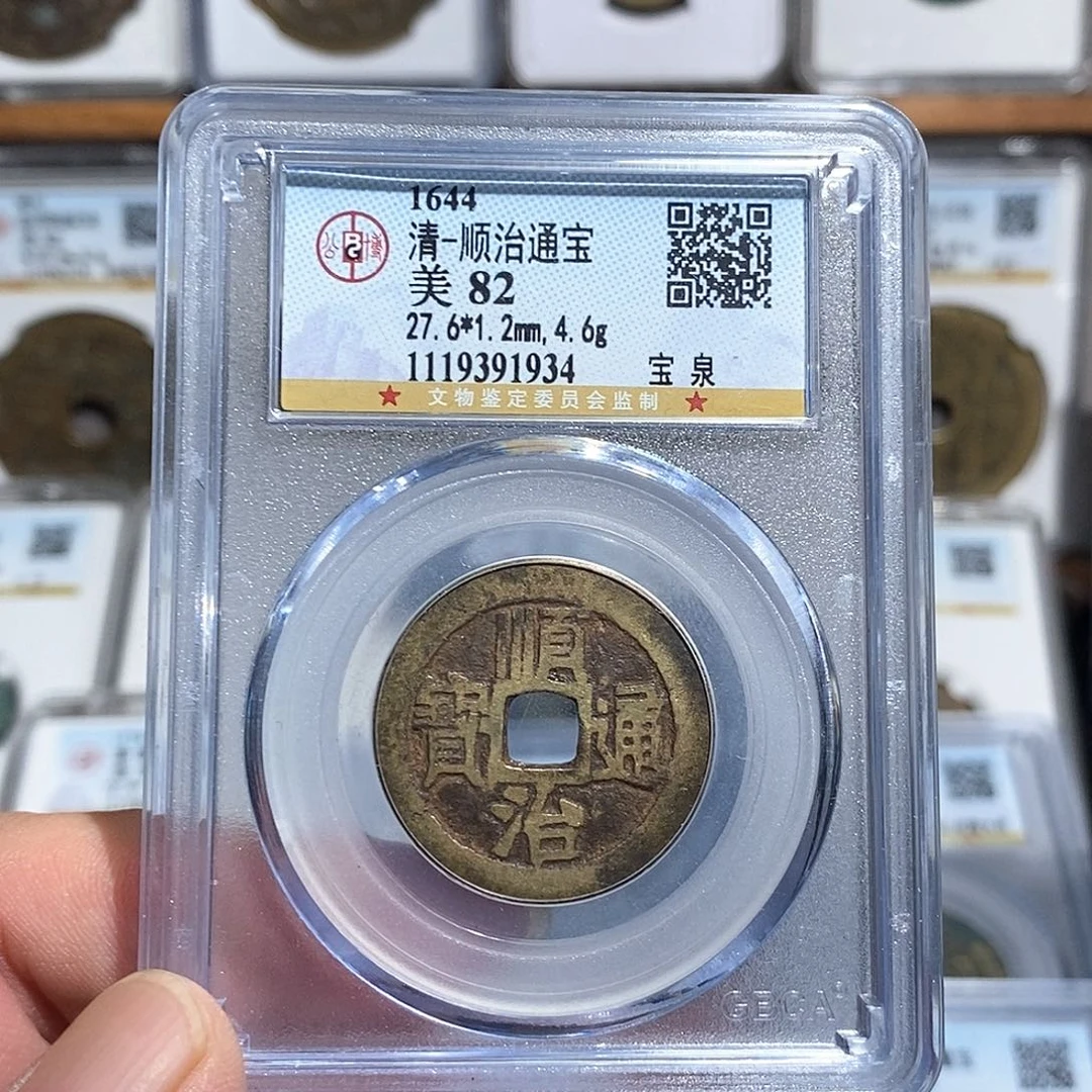 铜顺治通宝福利～德胜