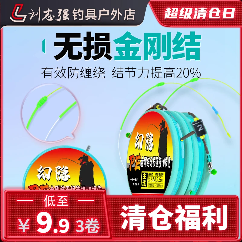 刘志强【福利】三卷装幻隐金刚结线组高端精品成品PE主线组装备