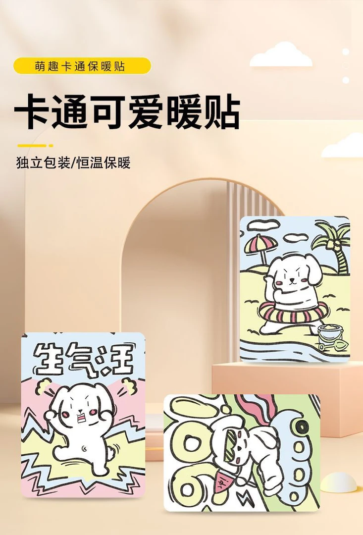 【对对碰】女生暖贴持续发热姨妈热帖